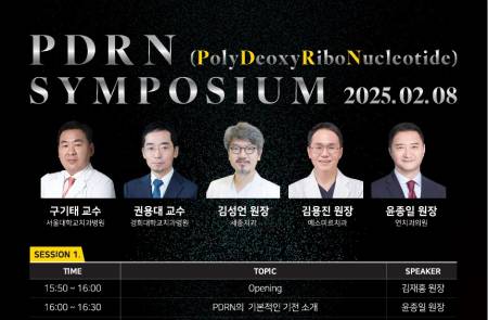 제론셀베인, ‘2025 PDRN 심포지엄’ 개최 “치과 업계 새로운 패러다임 공유”   
