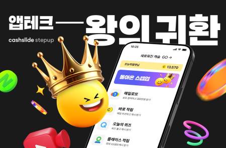 엔비티, '캐시슬라이드 스텝업' iOS 버전 출시... 앱테크 시장 공략 강화