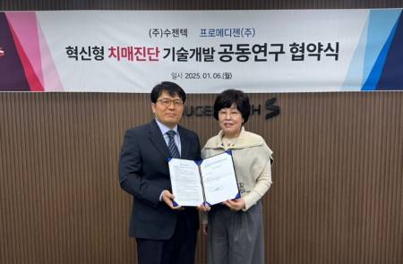 수젠텍, 카이스트 전세계 유일 단백질 인산화 기술로 치매진단 기술 공동개발 "로슈-릴리 앞설 것“