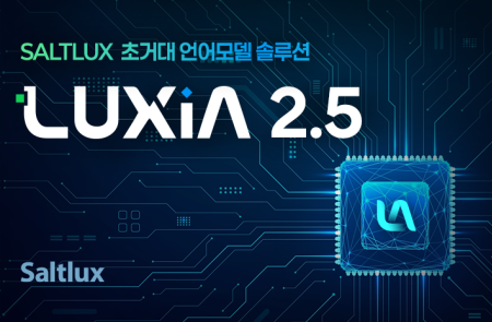 솔트룩스, 국내 첫 AWS 마켓플레이스 35B 세계 1위 ‘LUXIA 2.5’ 출시