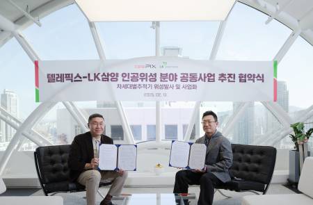 LK삼양-텔레픽스, ‘별추적기 우주 환경 테스트 및 양산 사업화 추진’ MOU 체결