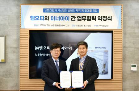 엠오티, 이너아이와 이차전지 전극·용접부 전수 검사 장비 개발 MOU 체결