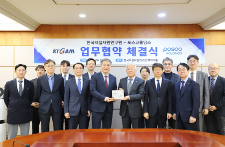 포스코홀딩스, 한국 지자연과 ‘핵심광물 공급망 강화 위한 기술 공동개발’ MOU 