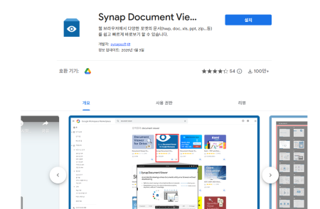 사이냅소프트, 구글 워크스페이스 AI 문서뷰어 글로벌 사용자 100만 돌파   