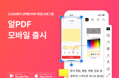 이스트소프트, ‘알PDF’ 모바일 버전 정식 출시… 알툴즈 모바일 제품군 강화