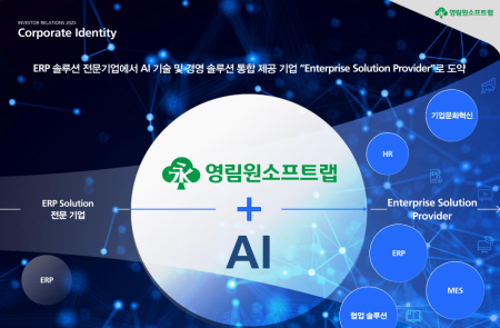 [스코프노트-전체공개] 영림원소프트랩 : ERP를 넘어 엔터프라이즈 플랫폼으로