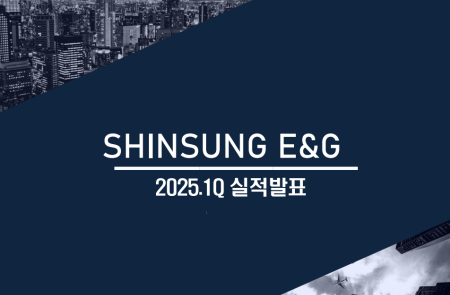 [스코프노트-전체공개] 신성이엔지 : 1분기 해외 프로젝트 지연 영향, 2분기 회복 기대