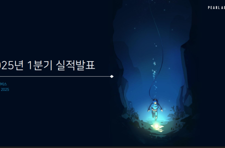 [스코프노트-전체공개] 펄어비스, 붉은사막 연내 출시 확정… 하반기 신작 성과 본격화