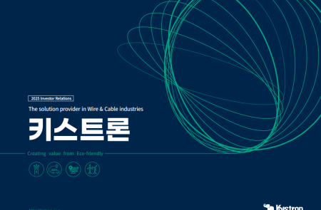 [스코프노트-전체공개] 키스트론: 바이메탈 와이어 독점 공급..2030년 비철금속 메이커 도약