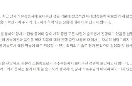 펩트론 "릴리와의 비만 치료제 기술평가 순항 중"…타사 계약과 별개