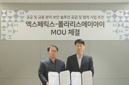 폴라리스AI, 엑스페릭스와 AI 기반 보안 솔루션 MOU 체결…금융·공공 시장 공략 본격화