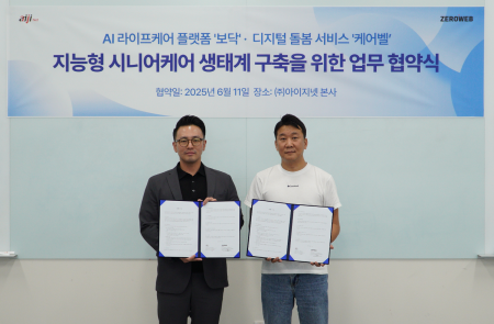 아이지넷, 제로웹과 지능형 시니어케어 생태계 구축 위한 MOU 체결