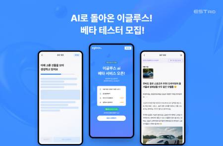 이스트에이드, 블로그 플랫폼과 AI 기술 결합한 ‘이글루스ai’ 베타 버전 출시
