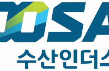 수산인더스트리, 한수원과 대규모 원자력 기전설비 정비공사 수주… 총 936억원 규모