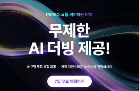 이스트소프트, 페르소닷에이아이 요금제 전면 개편…AI 더빙 기능 무제한 제공