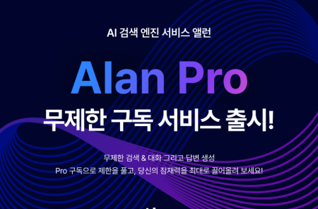 이스트소프트, AI 검색엔진 '앨런' 구독서비스 출시…자체 LLM 기반 본격 수익화 시동