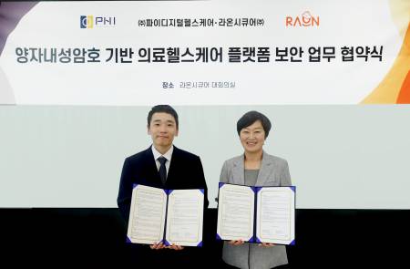 라온시큐어, '카카오·연세의료원'과 동맹...양자내성암호로 의료 데이터 보안 나선다