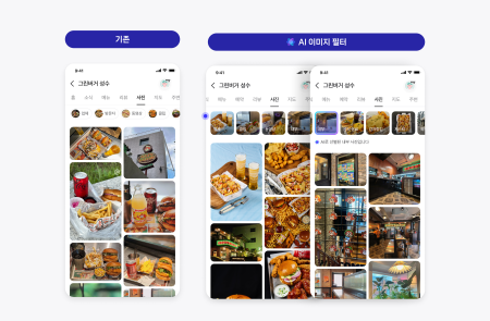 네이버 플레이스, AI 기술로 업종별 맞춤 이미지 필터 도입