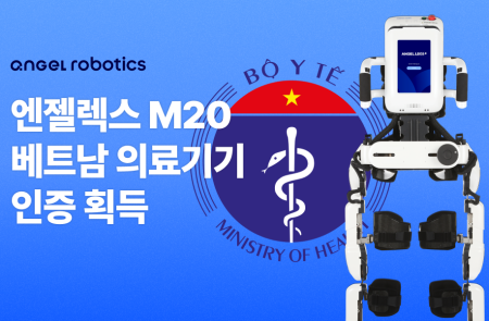 엔젤로보틱스, 웨어러블 재활 로봇 'M20' 베트남 의료기기 인증 획득