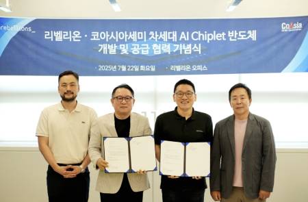 리벨리온과  코아시아세미 '칩렛 동맹'... 차세대 AI칩 공동 개발