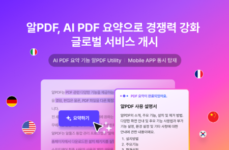 이스트소프트, AI 요약 기능 '알PDF 모바일' 177개국 동시 출시