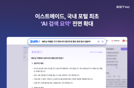 이스트에이드, 포털 사이트 ‘줌’서 AI 검색 전면 적용… 대화형 검색 서비스 개시