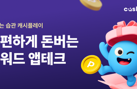 FSN 자회사 두허브의 '캐시플레이', 상반기 매출 640% '껑충'…종합 앱테크로 변신 성공