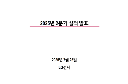 [스코프노트] LG전자: HS·ES 본부 중심의 수익성 회복과 AI 냉방 수요 확산 대응