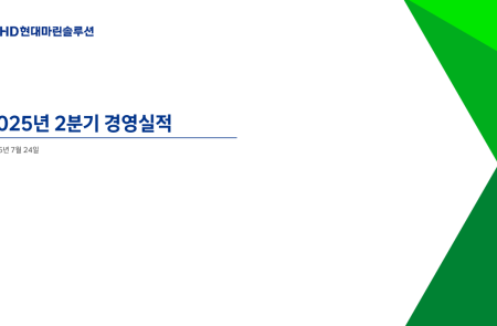[스코프노트] HD현대마린솔루션 : AM 확대와 친환경·디지털 전환이 이끄는 구조적 성장