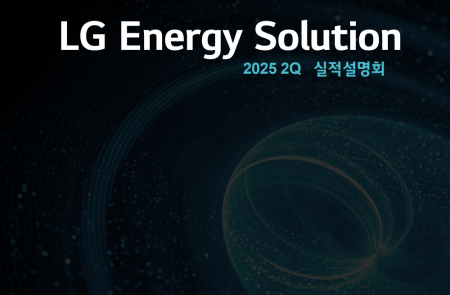 [스코프노트] LG에너지솔루션: 실적 반영 시작된 ESS, 중저가 전략과 북미 수요가 핵심 변수