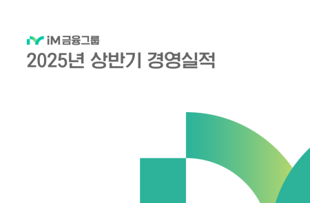 [스코프노트] iM금융지주: 자사주 소각을 중심으로 밸류업 실행이 진행되는 흐름