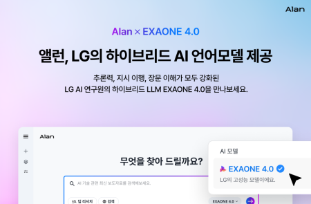 이스트소프트, AI 검색 '앨런'에 LG '엑사원' 두뇌 탑재…에이전틱 AI 고도화 시동
