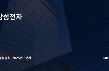[스코프노트] 삼성전자 : 2Q는 제한적 흐름, 3Q는 반도체·모바일 중심 체질 반전 기대