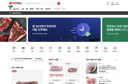 미트박스, ‘원하는 고기’ 정확하게 찾을 수 있도록 플랫폼 전면 개편