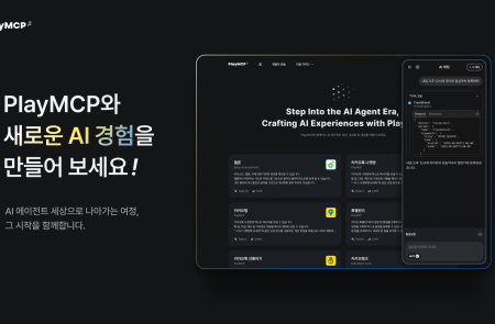카카오, 에이전틱 AI 생태계 확장 본격화…'PlayMCP' 베타 오픈