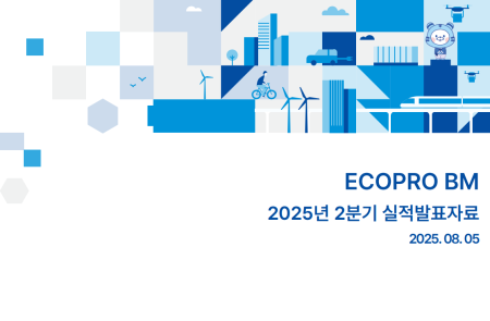 [스코프노트] 에코프로비엠 : 투자이익 반영으로 컨센서스 상회, 하반기 모멘텀·밸류 부담 공존