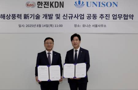 유니슨-한전KDN, 해상풍력 ICT 신사업·에너지 보안 협력 MOU