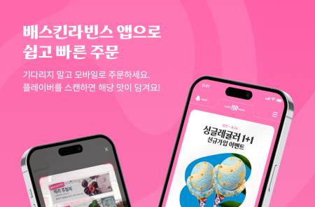 사이냅소프트, 배스킨라빈스에 OCR 기술 공급…B2C 서비스로 확대 첫걸음