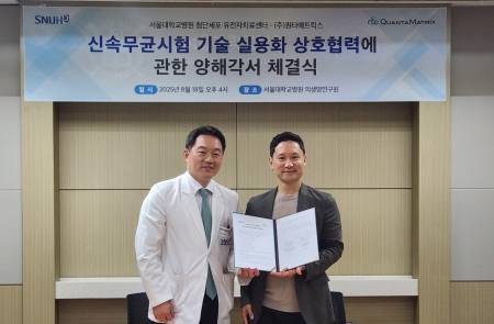 퀀타-서울대병원, 신속 무균검증 기술 실용화 MOU