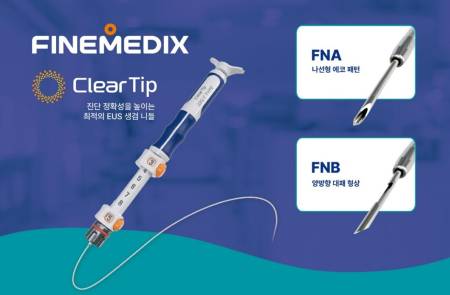 파인메딕스, 췌담도 초음파 조직 채취 기기 “미국 FDA 승인”