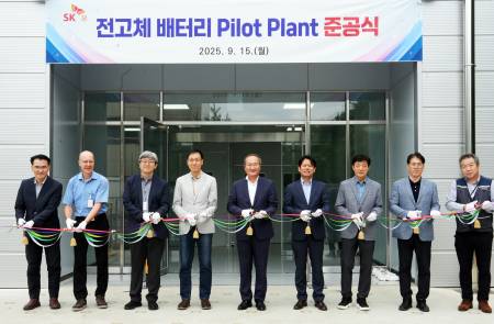 SK온, 국내 최초 전고체 배터리 파일럿 플랜트 준공… 2029년 상용화 목표