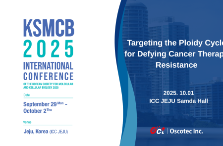 윤태영 오스코텍 대표, KSMCB 2025서 ‘암 치료내성 극복' 전략 발표