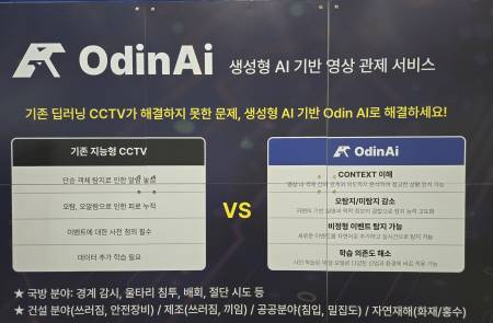 라온피플, 국군지휘통신사령부 오딘 ai 공급...생성형AI 기반 영상 관제 서비스