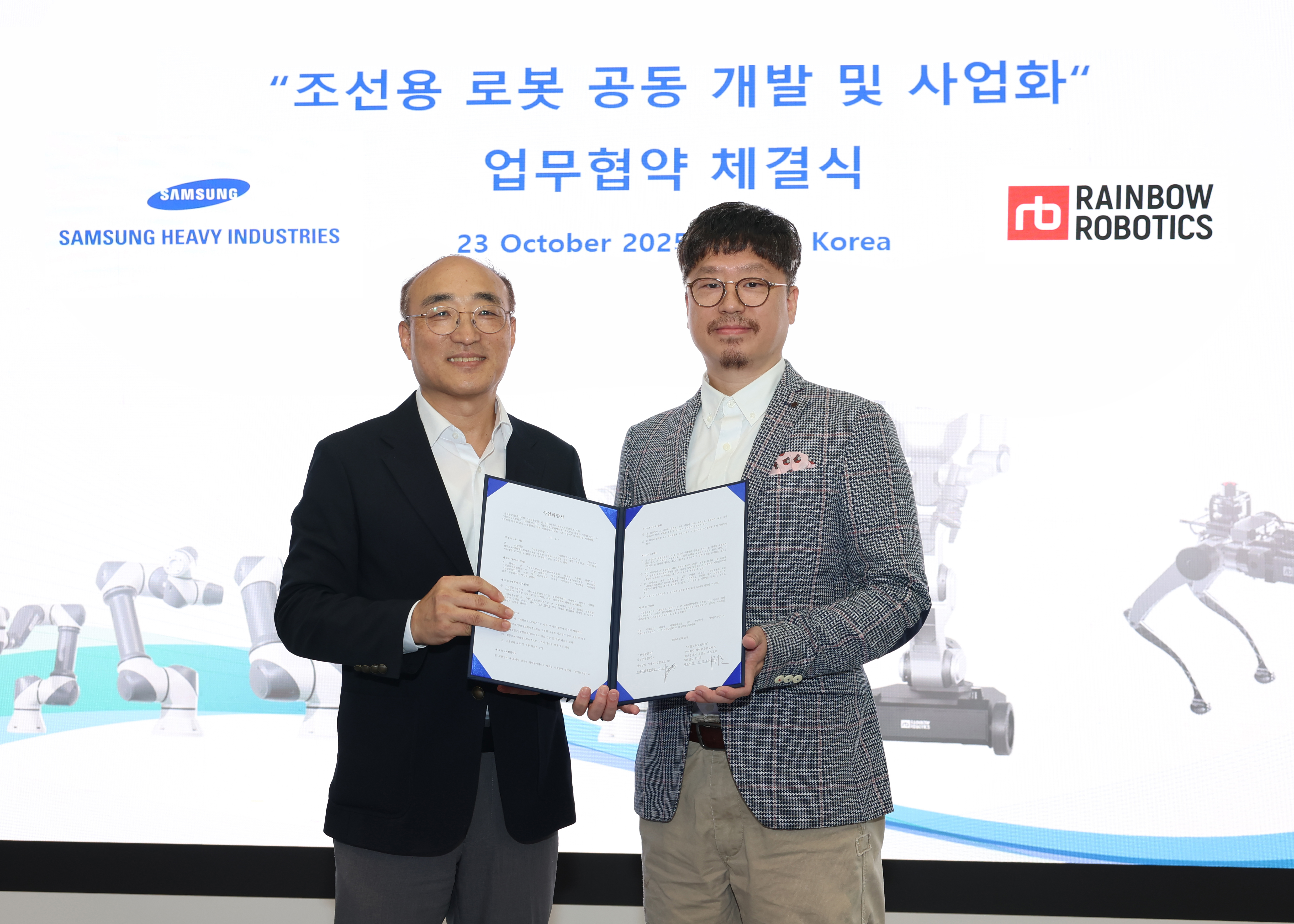 삼성중공업, 레인보우로보틱스 조선특화 로봇 공동 개발…스마트 조선소 구축 가속화