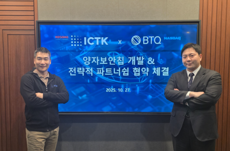 아이씨티케이, 글로벌 양자 기업 BTQ와 1500만달러 규모 양자보안칩 공동 개발 추진
