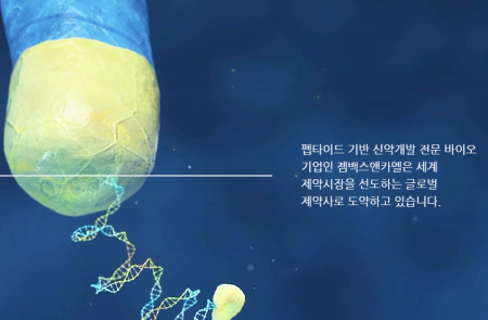 젬백스, ‘GV1001’ FDA 혁신치료제 지정 “미승인”