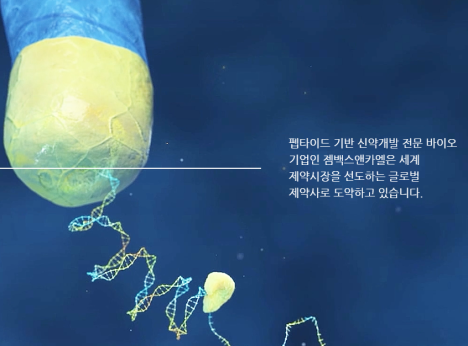 젬백스, ‘GV1001’ FDA 혁신치료제 지정 “미승인”