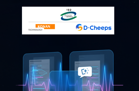 코난테크놀로지, 자체 음성인식 기술 ‘디칩스’ GS인증 1등급 획득