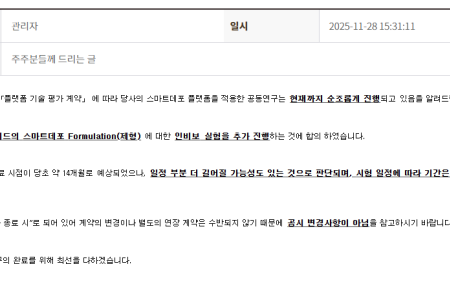 펩트론 “릴리와 기술성 평가 종료시점, 일정 부분 더 길어질 가능성”