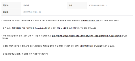 펩트론 “릴리와 기술성 평가 종료시점, 일정 부분 더 길어질 가능성”